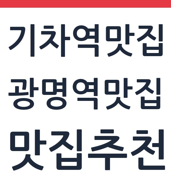 김가네김밥 광명역데시앙점 광명역맛집