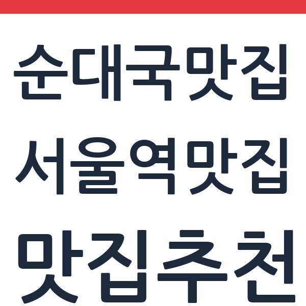 일상정원 서울역점 서울역맛집